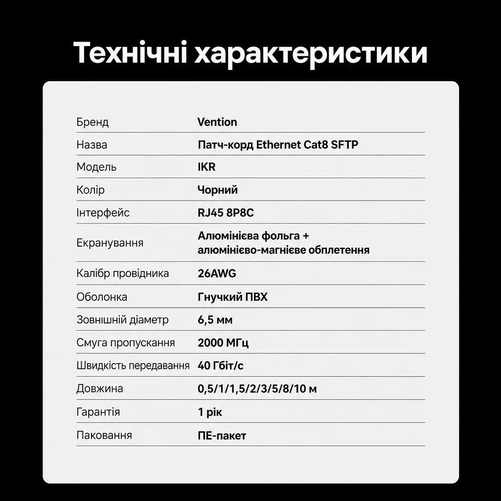 Мережевий кабель Ethernet Vention 2 м патч-корд RJ45 8P8C Cat8 до 40 Гбіт/с з подвійним екрануванням S/FTP з гнучкою оболонкою 2000 МГц чорний (IKRBH) - фото 2