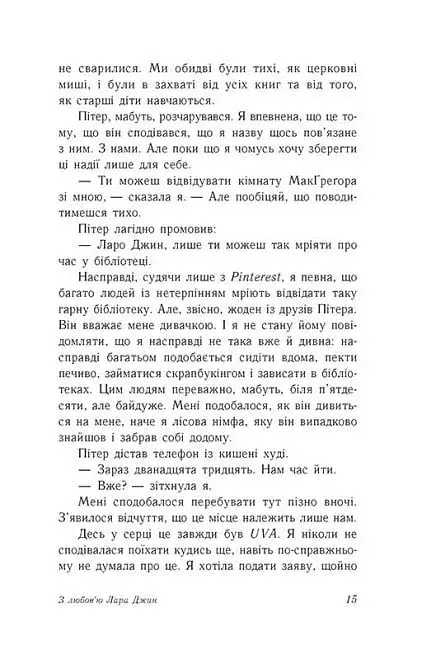 З любов'ю Лара Джин - фото 11