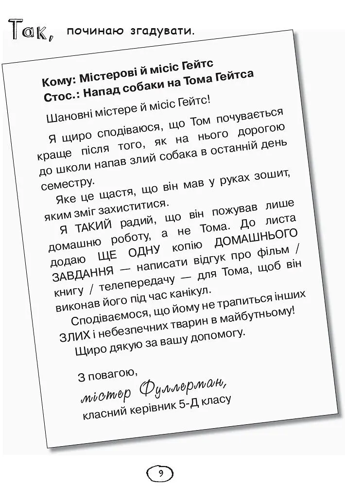 Том Гейтс. Чудові відмовки (та інші корисні штучки). Книга 2 - Ліз Пічон (Ч696002У) - фото 13