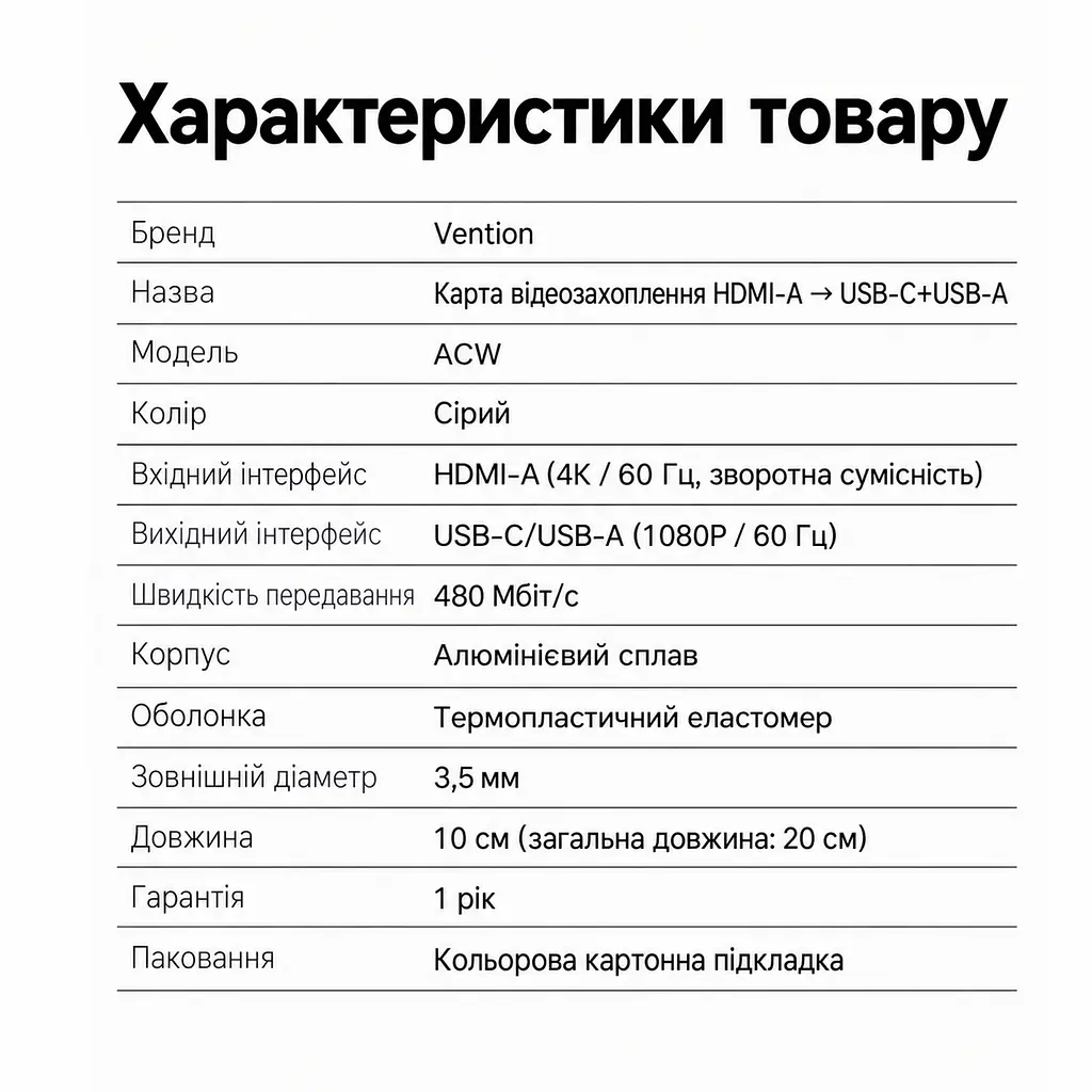 Зовнішня карта відеозахоплення Vention вхід HDMI вихід USB-C або USB-A до комп’ютера захоплення до 1080p 60 Гц вхідний сигнал до 4K 60 Гц для сигналу без захисту HDCP для запису та трансляцій сумісна з OBS Studio вбудований кабель 0,1 м сірий (ACWHA) - фото 2