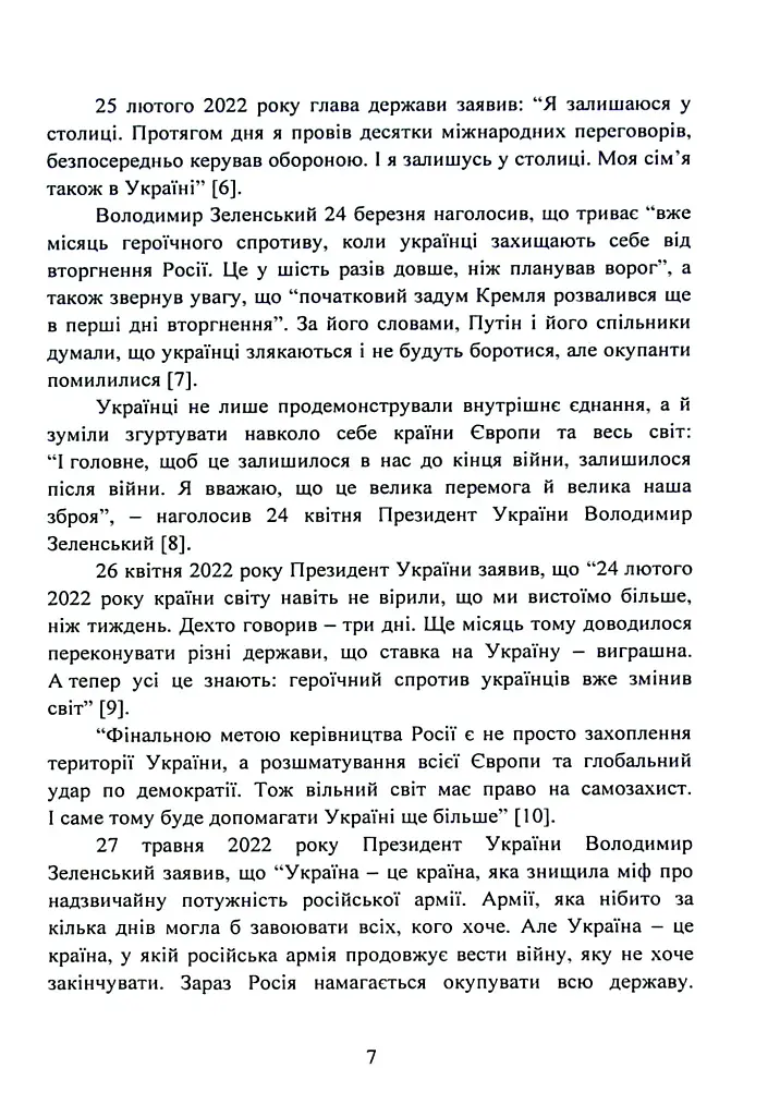 Воєнно-політична обстановка в ході російсько-української війни (лютий - червень 2022 року). Збірник інформаційно-аналітичних матеріалів - фото 6