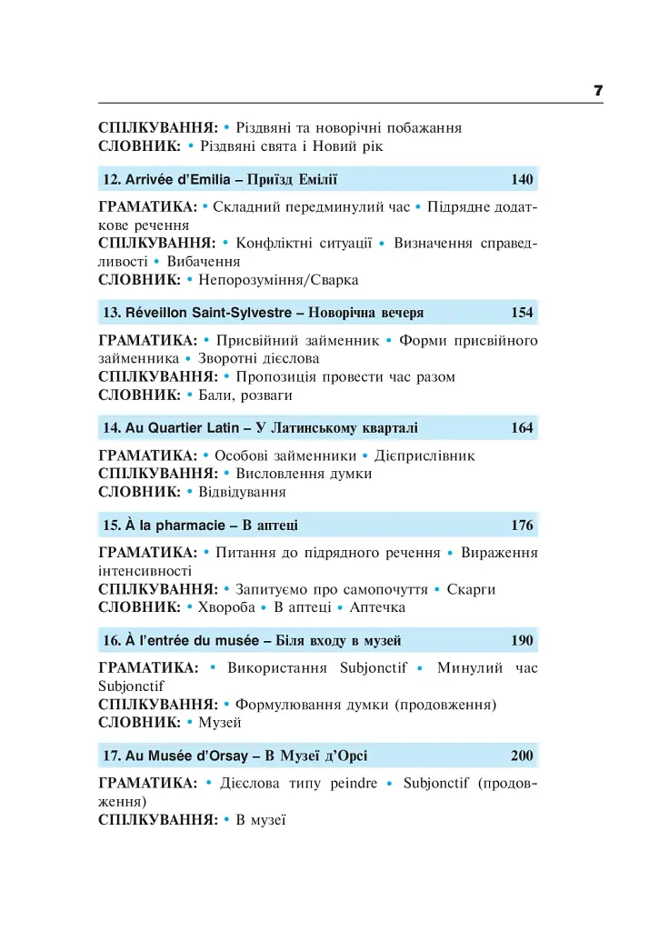 Французька за 4 тижні. Рівень 2. Інтенсивний курс французької мови з електронним аудіододатком - фото 6