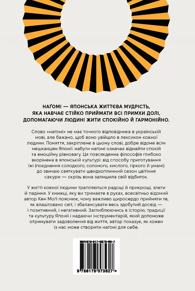 Наґомі: шлях до гармонії. Японське мистецтво спокою - фото 2