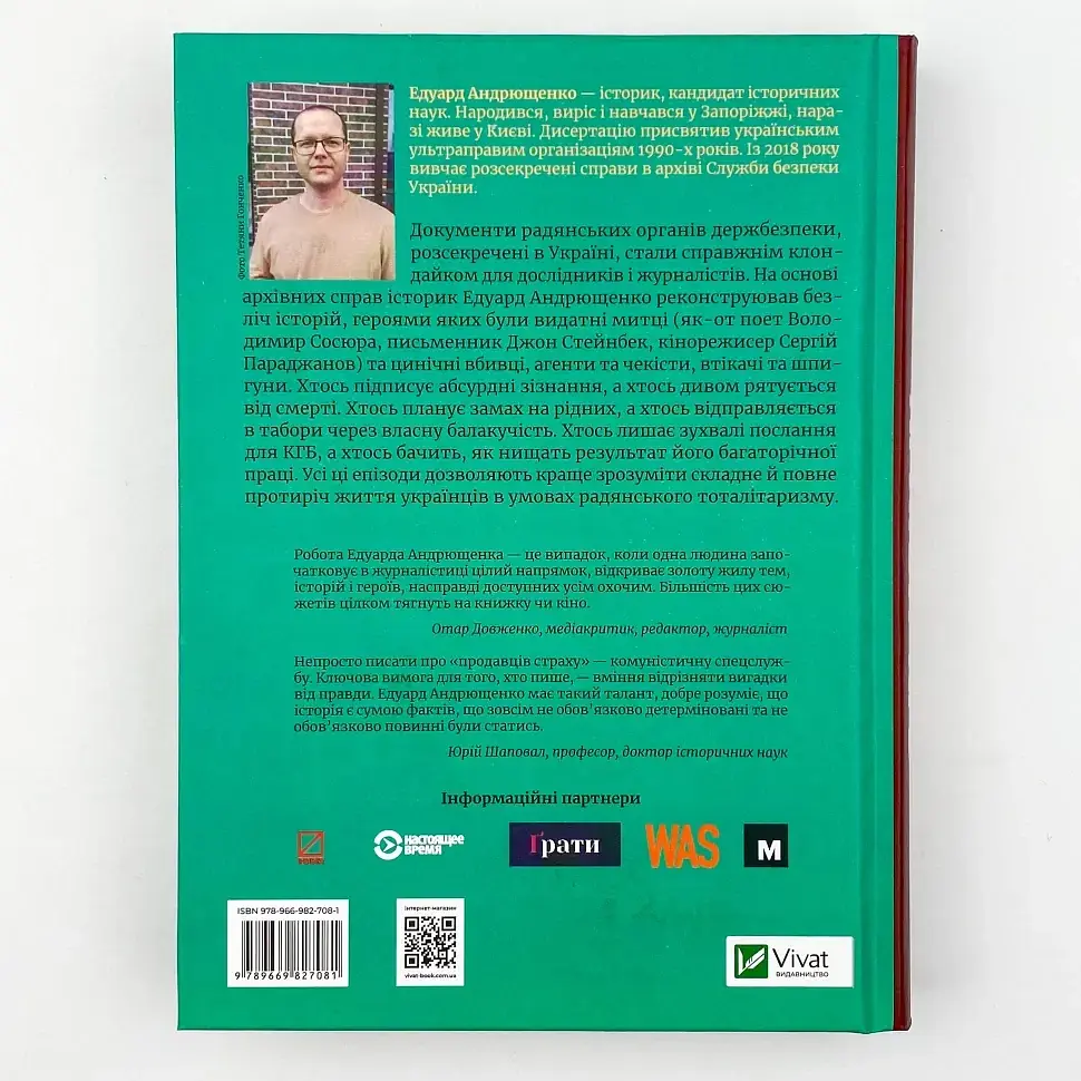 Архіви КГБ. Невигадані історії Андрющенко Едуард Vivat, книга українською, тверда - фото 4