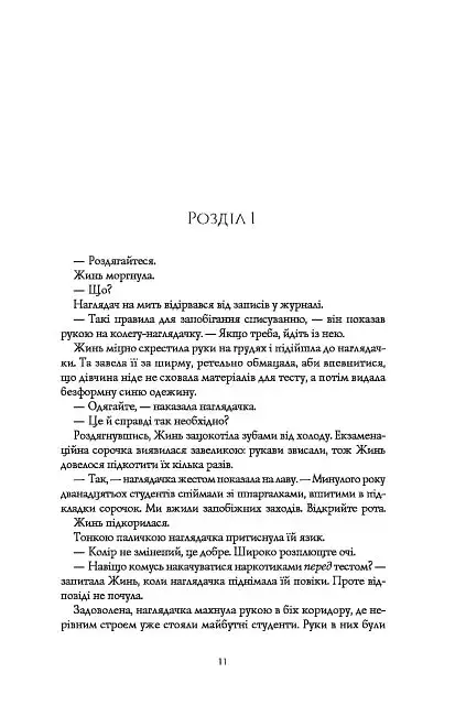 Макова війна. Книга 1 - фото 7