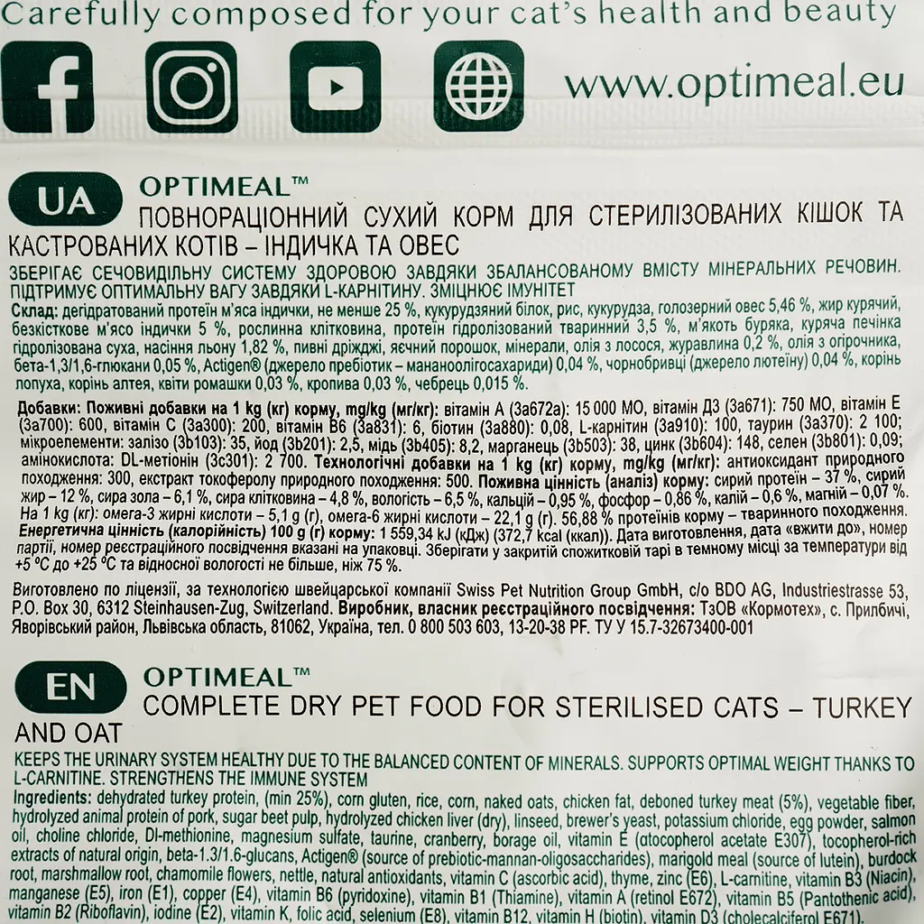 Сухий корм для стерилізованих кішок і кастрованих котів Optimeal індичка та овес 1.5 кг (B1800601) - фото 4