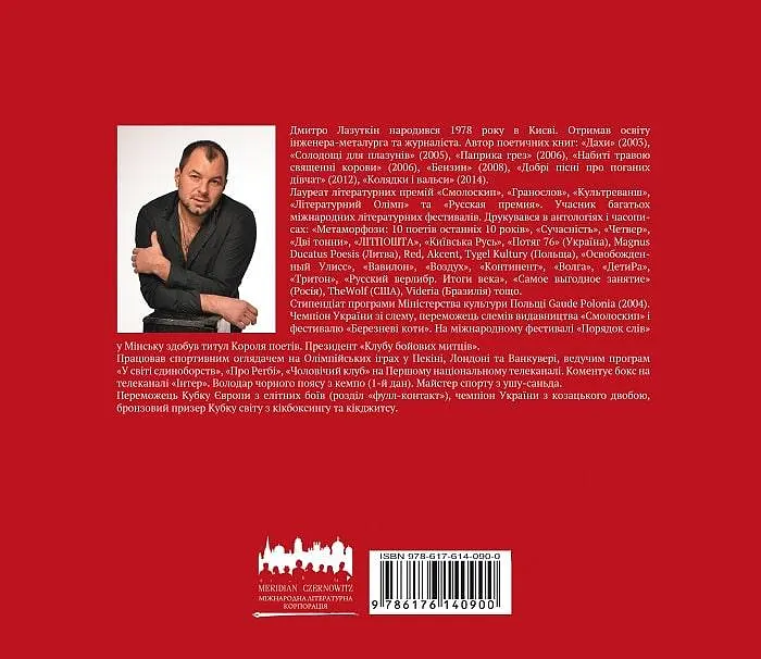 Книга Красная книга - Дмитрий Лазуткин (Книги-XXI) - фото 2