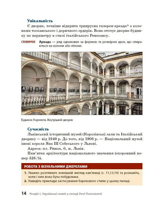 Перлини українського бароко. Посібник для 8 класу - Андрій Гриценко - фото 9