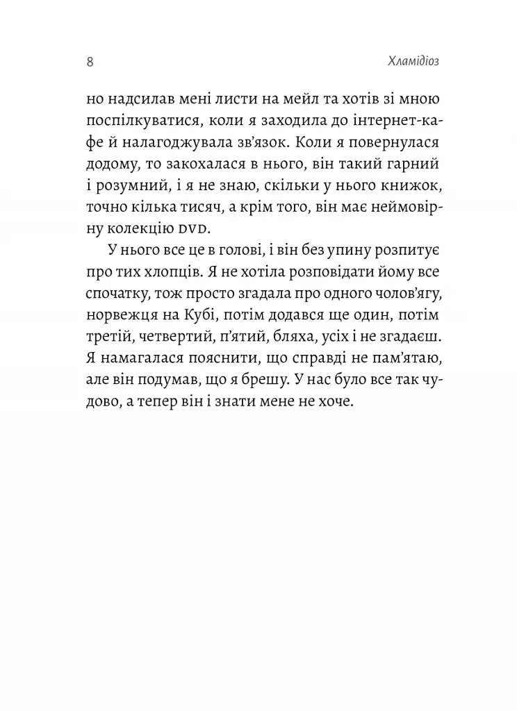 Магма - Тора Хьорлейфсдоттір - фото 3