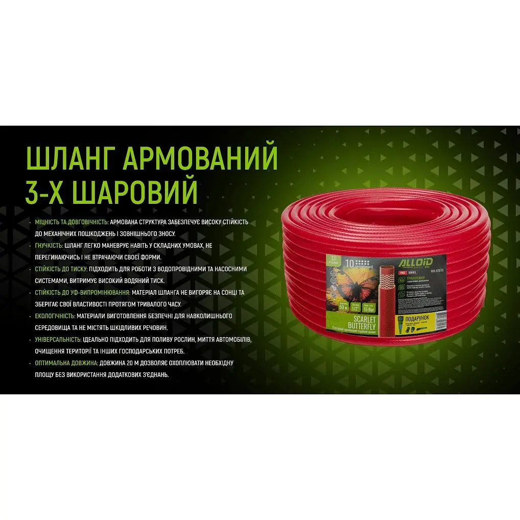 Шланг армированный 3-х слойный Alloid Building Tools Scarlet Butterfly 1/2" 50 м (WH-67670) - фото 7