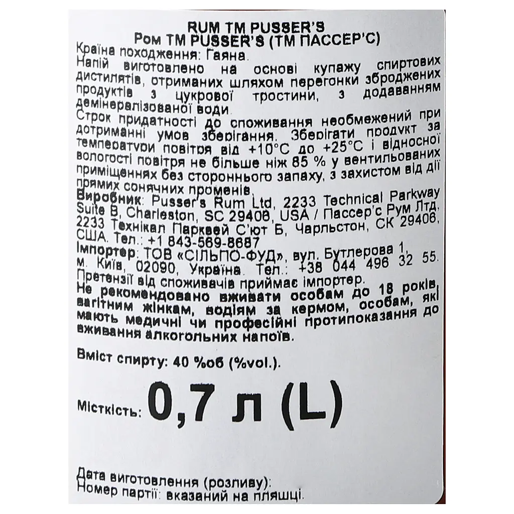 Ром Pusser's Blue Label Rum, 40%, 0,7 л - фото 5