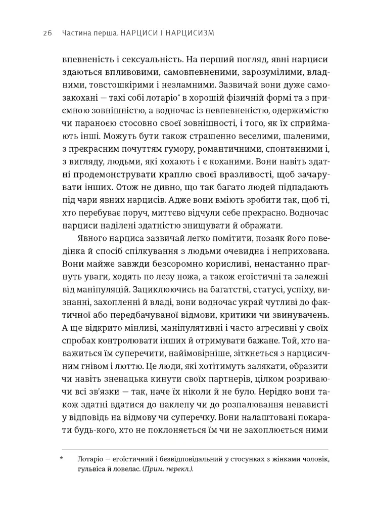 Покинь нарциса назавжди. Як вийти з аб’юзивних і токсичних стосунків - фото 8