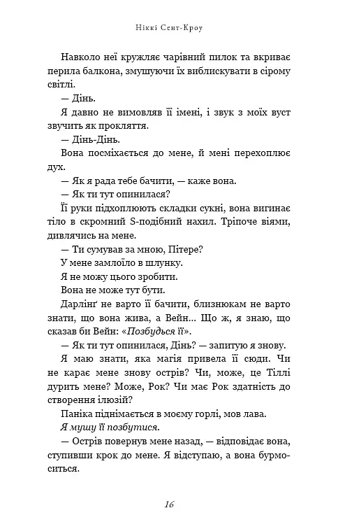 Розпусні загублені хлопці. Книга 4. Принци фейрі - фото 12