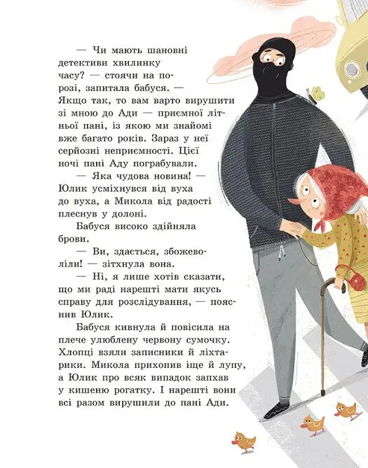 Голова працює! Детективне бюро "Замкова шпарина". Книга 2 - Рената Пьонтковська - фото 4
