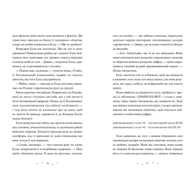 Книга Викрадачі пам'яті. Книга 2 - Доніель Клейтон Видавництво Старого Лева (9789664485750) - фото 7