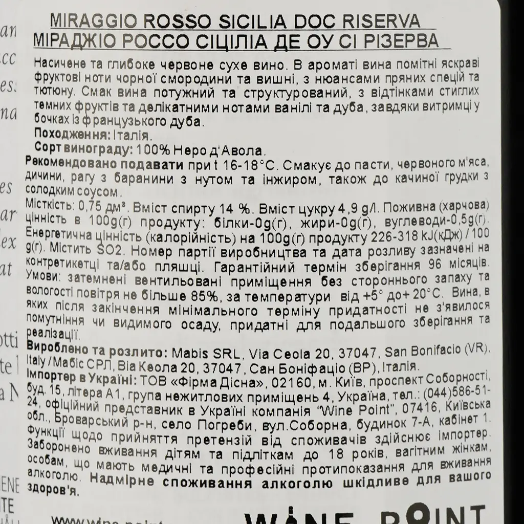 Вино Baglio Gibellina Rosso Sicilia DOC Riserva, червоне, сухе, 14%, 0,75 л - фото 3