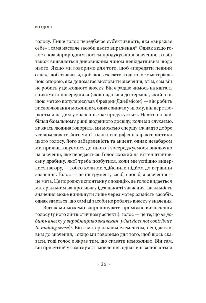 Голос і більш нічого - фото 20