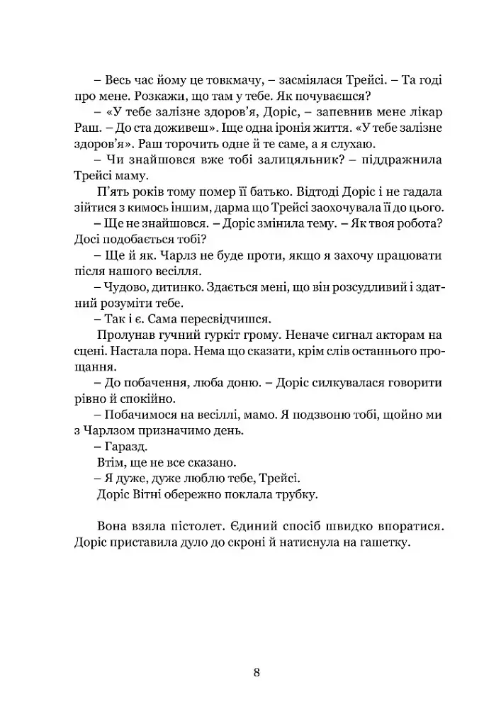 Якщо настане завтра - фото 4