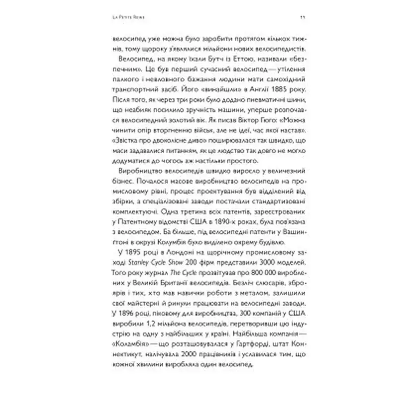 Книга Про що я мрію, коли їду на велосипеді - Роберт Пенн Yakaboo Publishing (9786177544455) - фото 10
