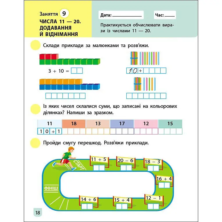 Тренувальний зошит: Математика 1 клас 2 частина 19702 українська мова - фото 3