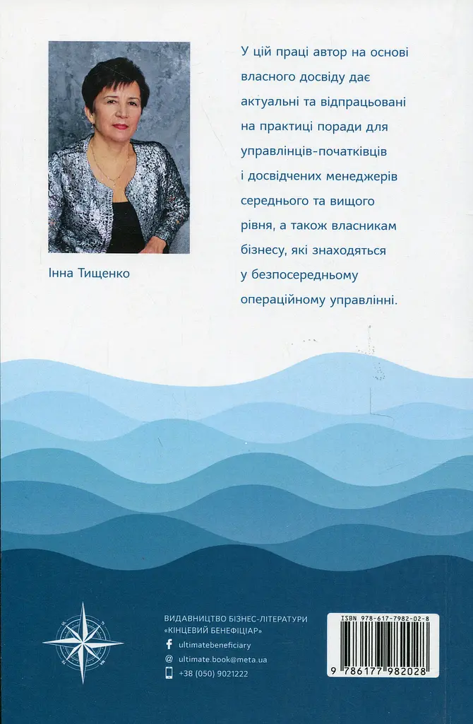 Економіка для керівника Практичні поради: коротко і доступно - Інна Тищенко - фото 2