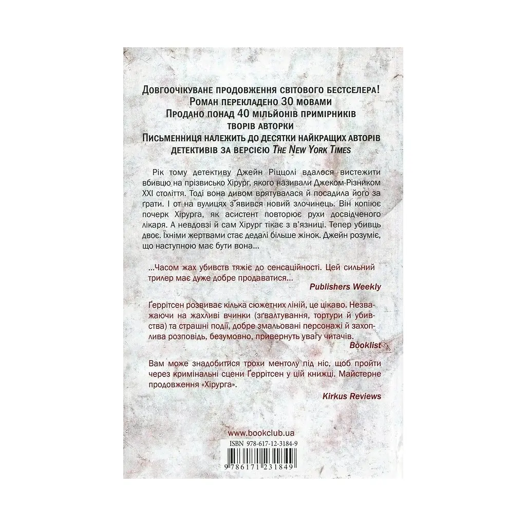 Книга Асистент - Тесс Ґеррітсен КСД (9786171296220) - фото 3
