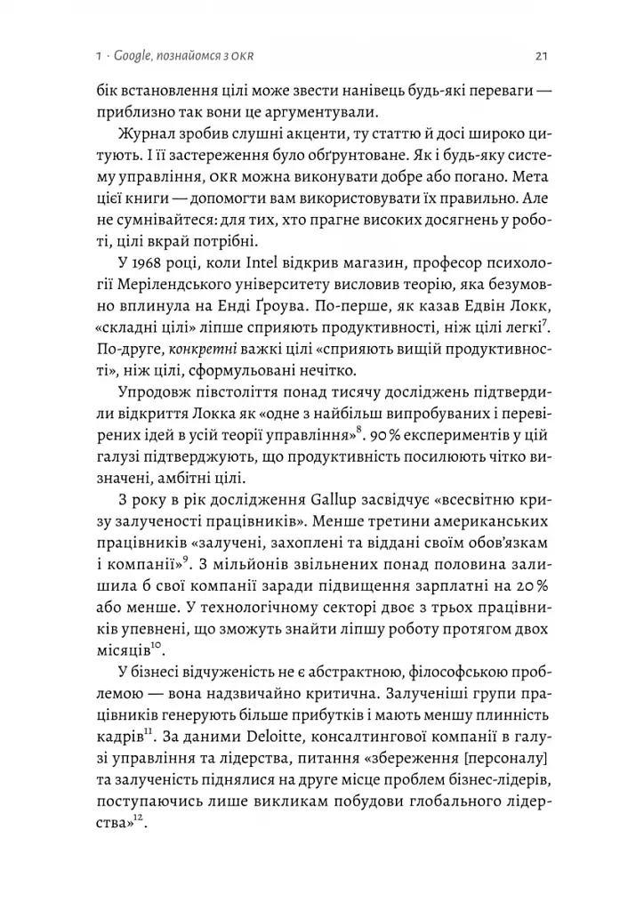 Міряй важливе. OKR: простий метод вирости вдесятеро - фото 12