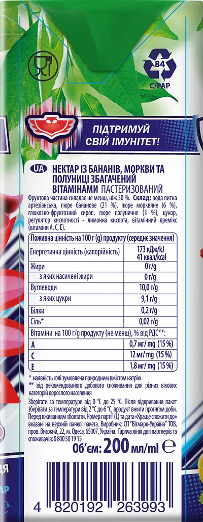 Нектар Jaffa Immunity Бананово-клубнично-морковный с витаминами 200 мл - фото 3