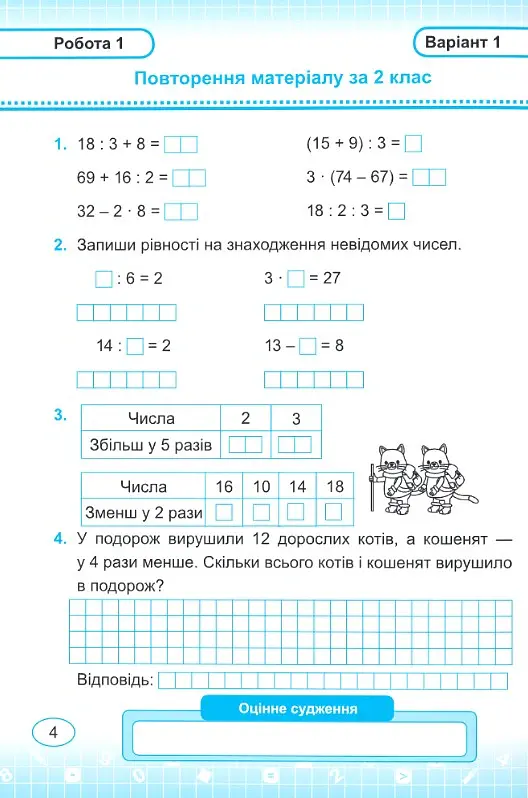 Математика. 3 клас. Індивідуальні роботи - Мирослава Козак - фото 2