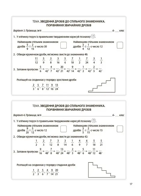 Математика. 6 клас. Бліцоцінювання - фото 6