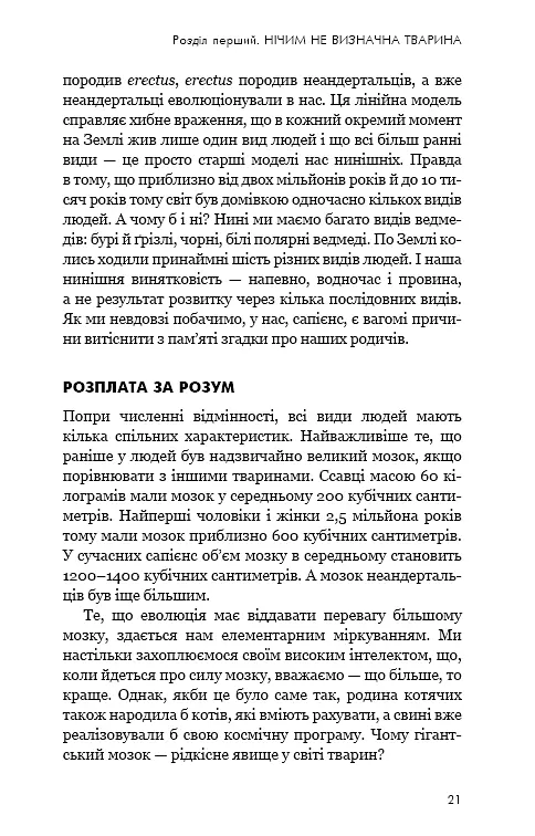 Sapiens. Людина розумна. Коротка історія людства - фото 18