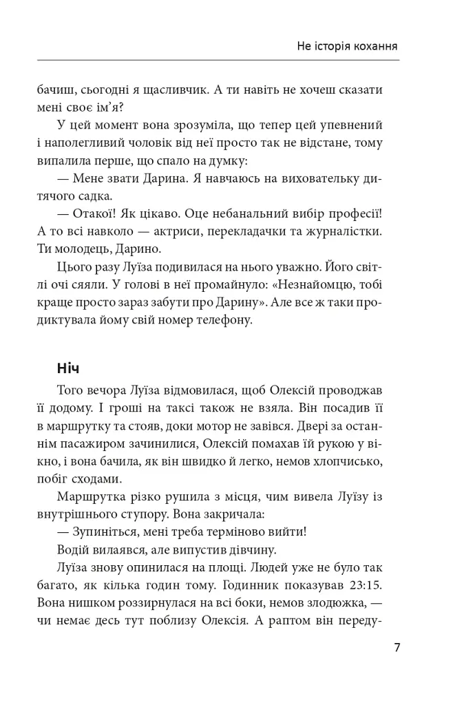 Не історія кохання - фото 9