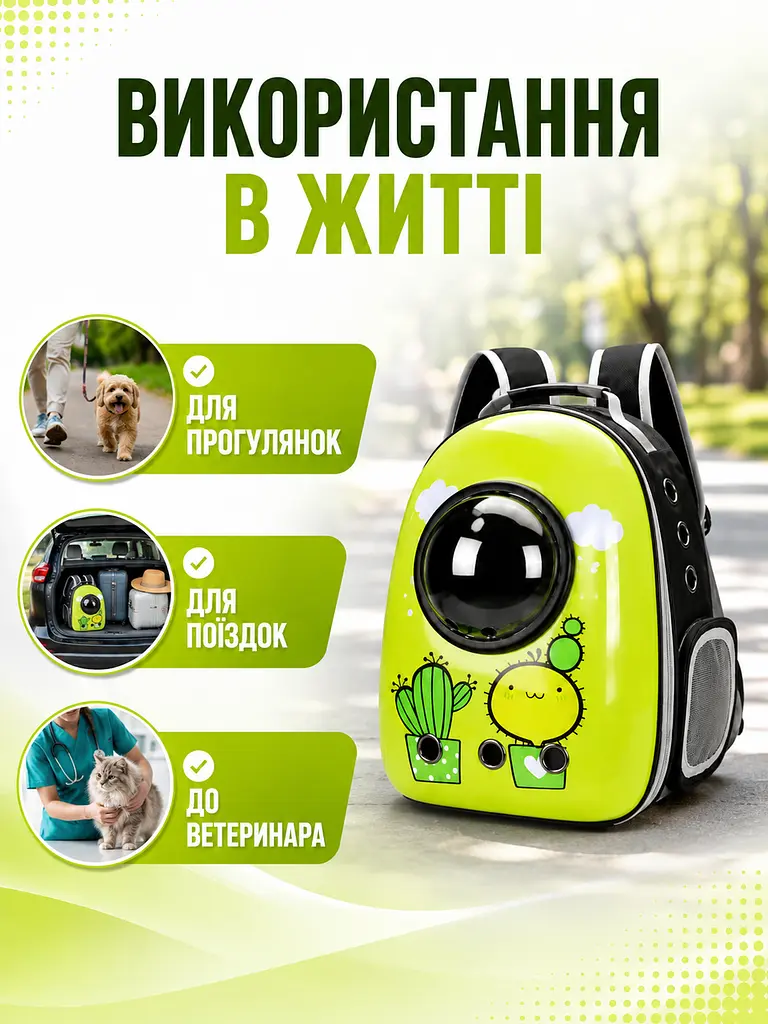 Рюкзак-переноска для котів і собак 27х23х35 см з ілюмінатором зелений кактус (49676061) - фото 4
