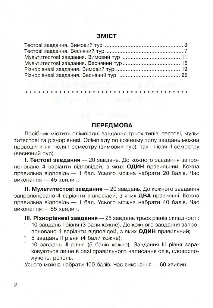Шкільна олімпіада. Англійська мова. 2 клас. Збірник завдань - Олена Башкірова - фото 3