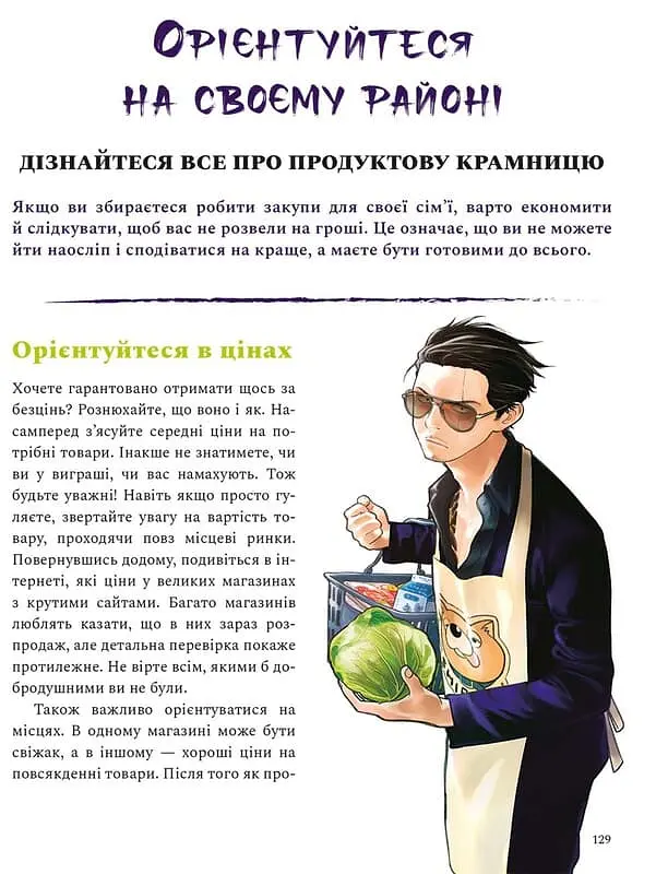 Шлях домогосподаря. Гангстерський посібник з господарювання - фото 4