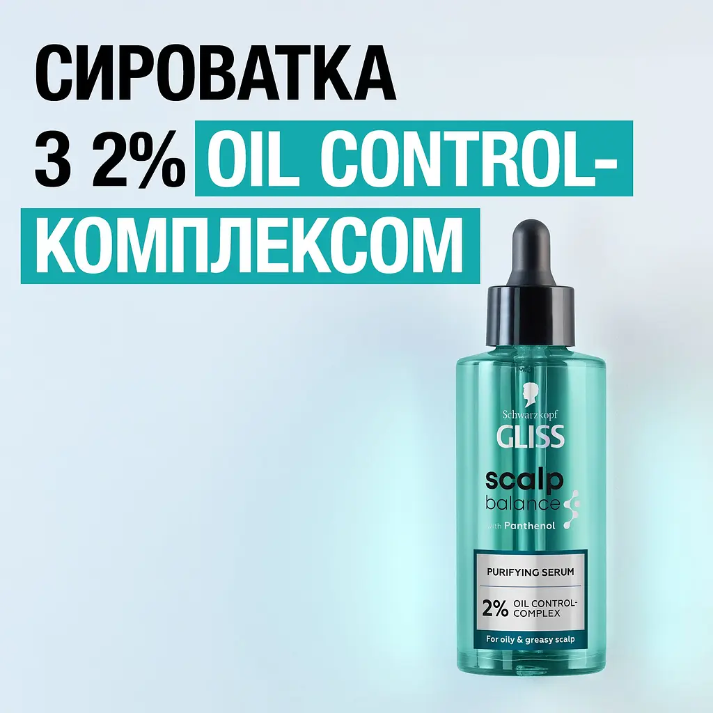 Очищувальна сироватка Gliss Scalp Balance 100 мл - фото 5