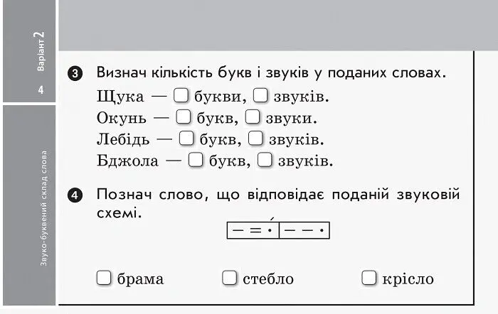 Українська мова та читання. 2 клас. Відривні картки до підручника Миколи Вашуленка, Світлани Дубовик, Оксани Вашуленко - С. В. Голосна - фото 5