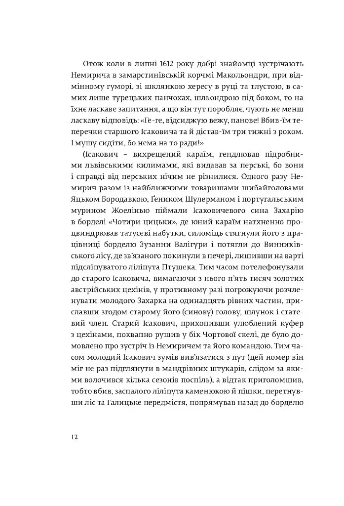 Коханці Юстиції - фото 7