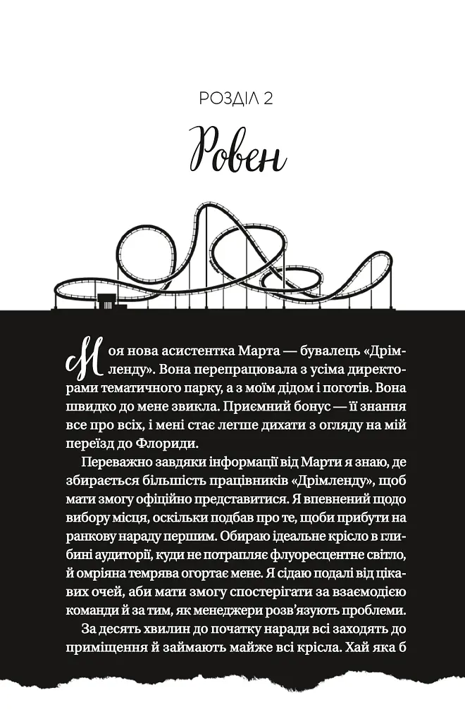 Мільярдери з Дрімленду. Дрібним шрифтом. Книга 1 - Лорен Ашер - фото 16