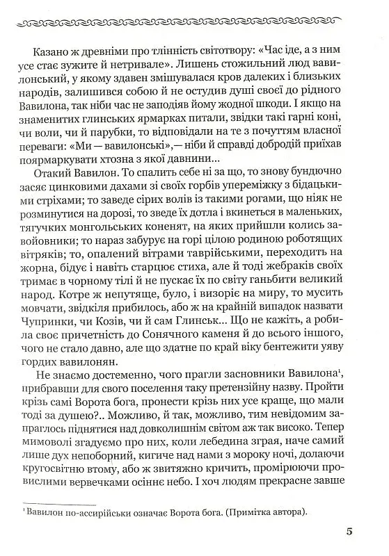 Лебедина зграя - фото 6