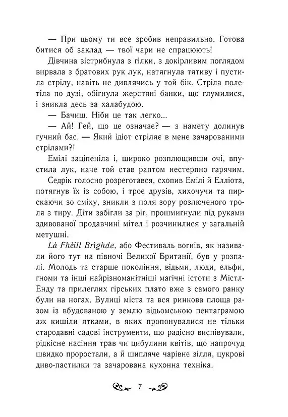 Містл-Енд. Полювання починається. Книга 2 - фото 8
