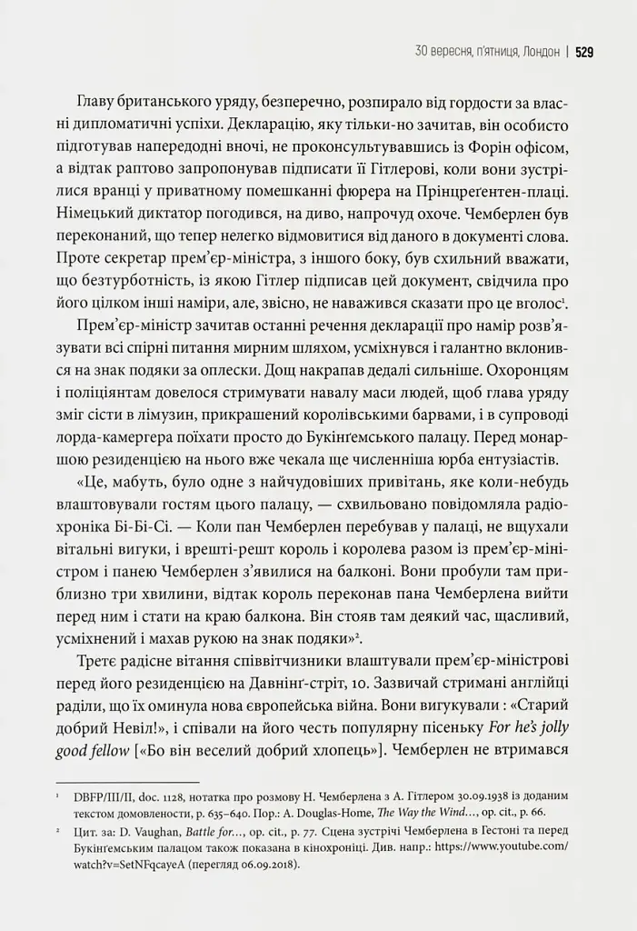 Коли спалахне війна? 1938. Аналіз кризи - фото 9