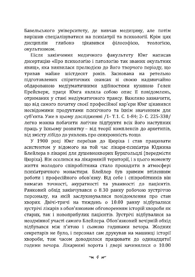 Психологічні типи - фото 4