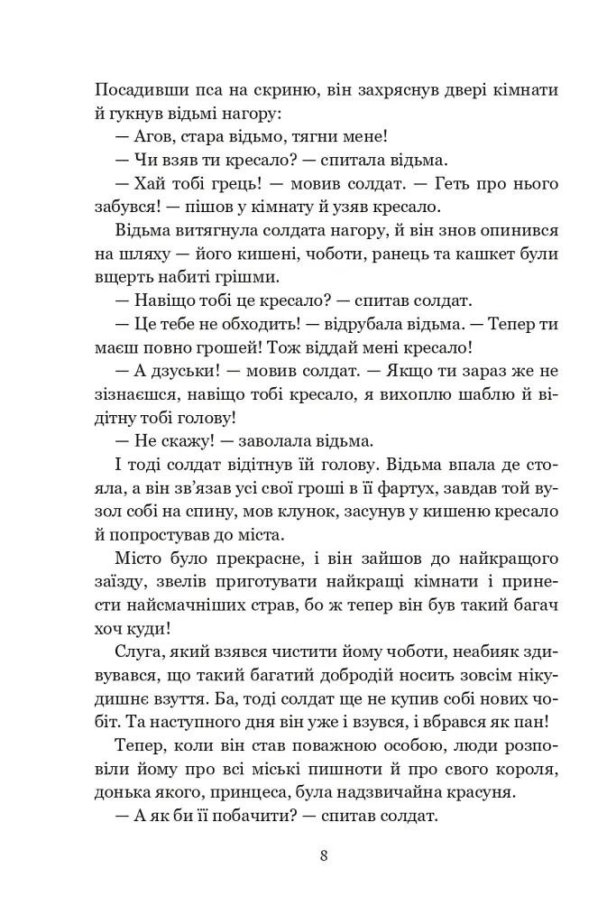Казки та історії - фото 5