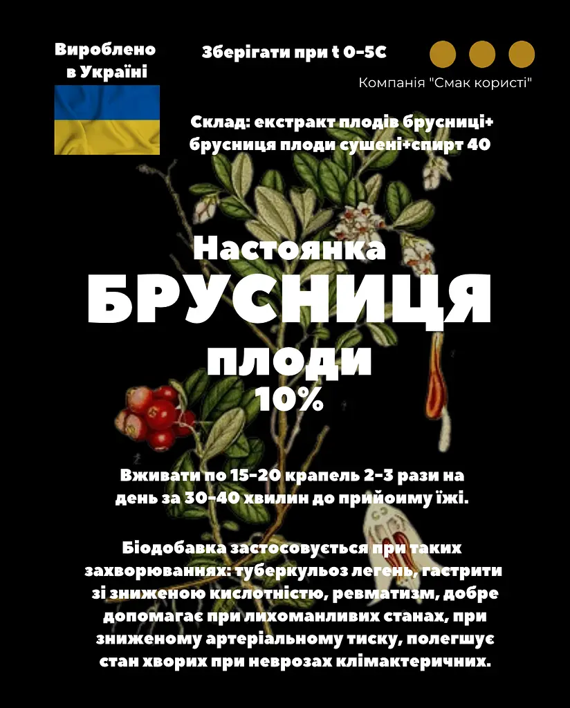 Настоянка на плодах брусниці 200 мл - фото 3