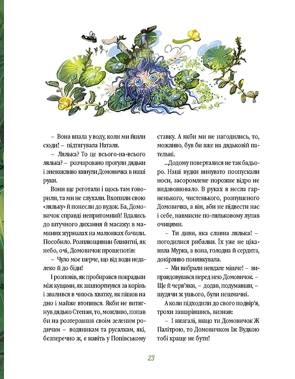 Домовичок з палітрою - Павленко Марина - фото 4