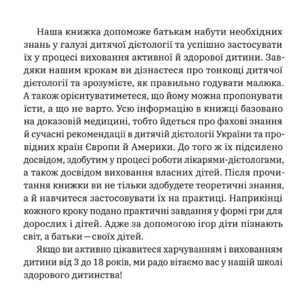 Книга Виховання харчування: 10 кроків до здоров'я вашої дитини - Наталія Самойленко, Анна Бєлокоз Yakaboo Publishing (9786178107659) - фото 2