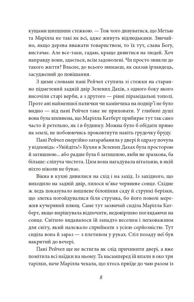 Енн із Зелених Дахів - фото 6