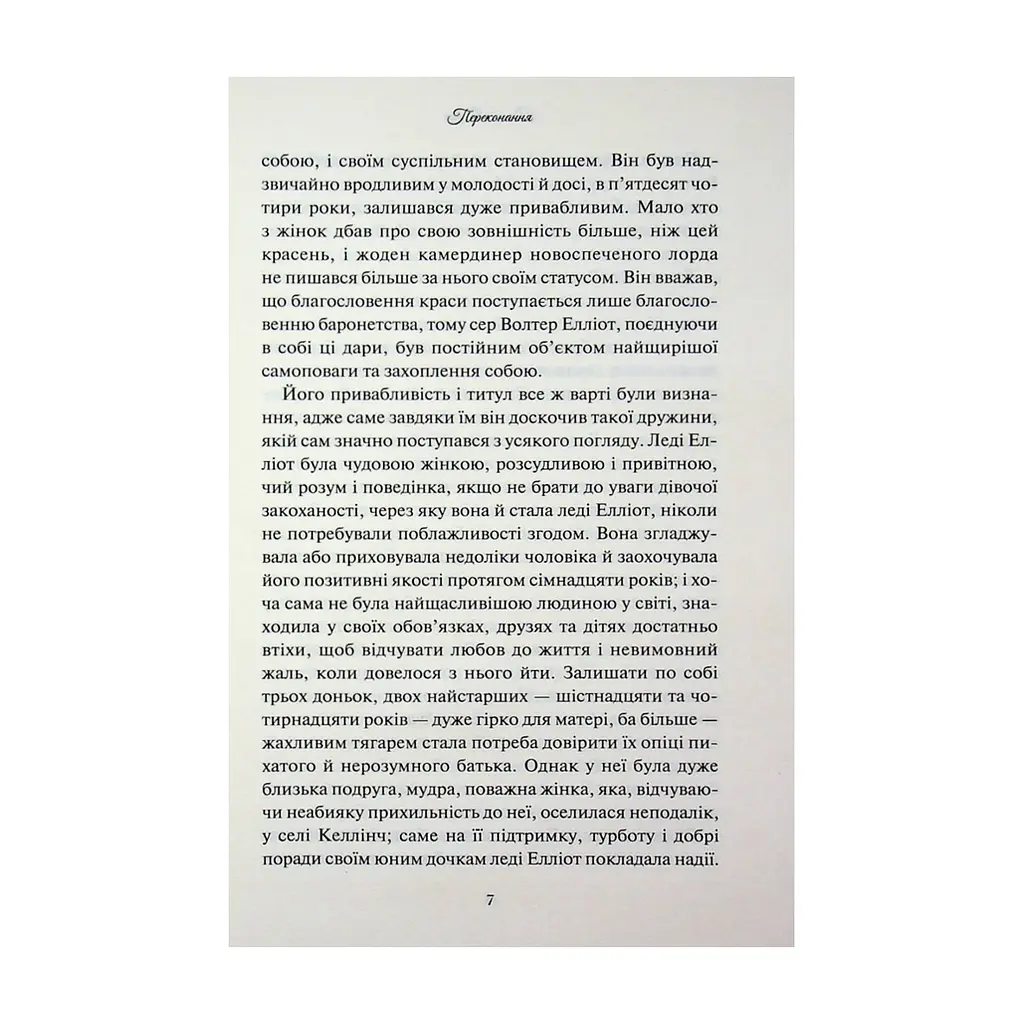 Книга Переконання - Джейн Остін КСД (9786171517394) - фото 7