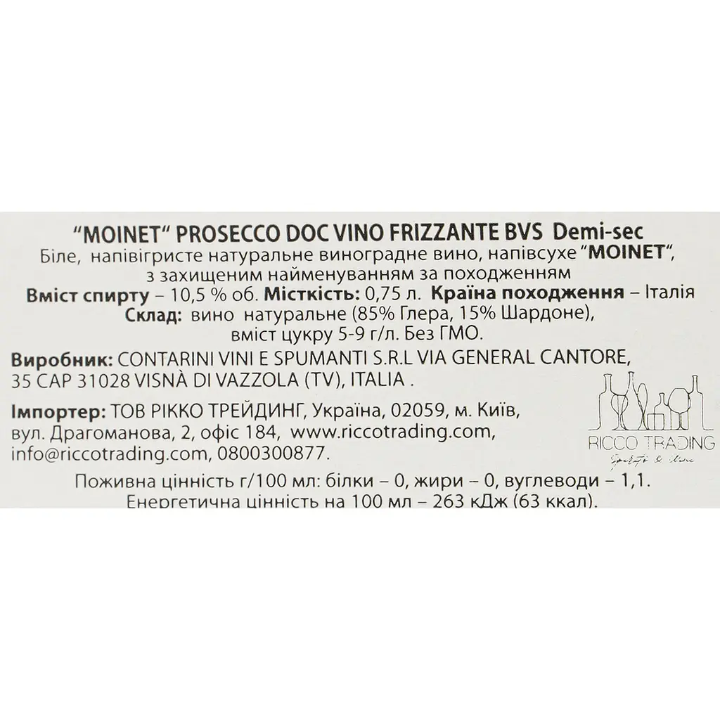 Уцінка. Вино напівігристе Moinet Prosecco Frizzante DOC біле напівсухе 0.75 л - фото 6